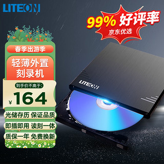 LITEON 建兴 8倍速 外置光驱 DVD刻录机 移动光驱 外接光驱 黑色(兼容WindowsXP/7/8/10苹果系统/eBAU108)