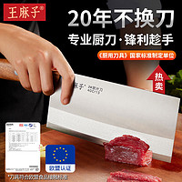 王麻子 中式厨师专业刀具菜刀 厨房家用锻打切菜刀切片切肉刀2号厨片刀
