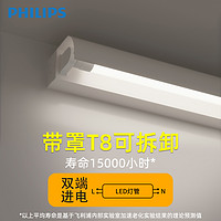 PHILIPS 飞利浦 led长条灯双端进电1.2米t8灯管灯架荧光灯家用日光灯节能灯