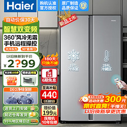 Haier 海尔 冰箱481升对开门双开门家用大容量风冷无霜节能省电双变频大冷冻力WIFI控温超薄嵌入式