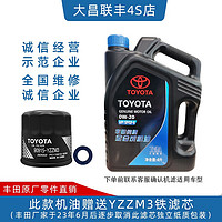 TOYOTA 丰田 纯牌4S店直供全合成发动机润滑机油