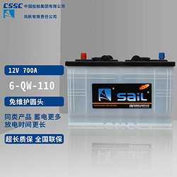 sail 风帆 蓄电池6-QW-110 南京依维柯NJ2046电瓶 免维护圆头