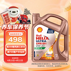 Shell 壳牌 先锋超凡喜力 亚系专属 0W-20 SP级 全合成机油 4L