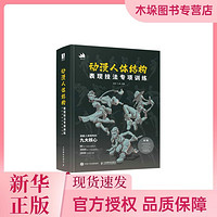 海南出版社 动漫人体结构表现技法专项训练