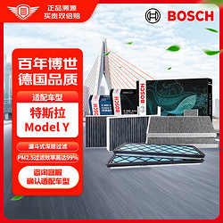 BOSCH 博世 空调滤芯汽车空调滤清器格套装适配特斯拉Model Y内置+外置6片装