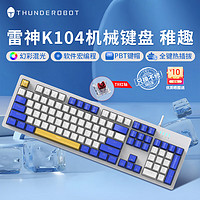 ThundeRobot 雷神 K104/K87机械键盘k104稚趣-红轴-三拼PBT键帽-热插拔