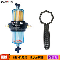 parsun 百胜 船外机舷外机油水分离器二四冲程船用发动机用10U纸质滤芯