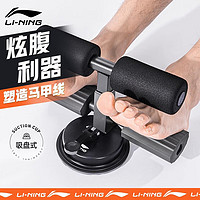 LI-NING 李宁 仰卧起坐辅助器家用健身器材吸盘式健腹器男女腹肌训练仰卧板