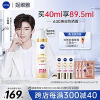 NIVEA 妮维雅 630美白防晒霜40ml SPF50+++