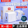 ZJVJ 数码 快充66w超级适用华为充电器mate60pro/p40/30/50pro荣耀11数据线nova89充电头gt3原套装120w插头zjvj正品闪充