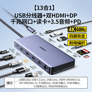 绿联（UGREEN）typec扩展坞拓展8K30Hz双HDMI高清投屏4K60hz三屏异显usb分线 13合1四屏异显USB3.2x2+USB 0.2m