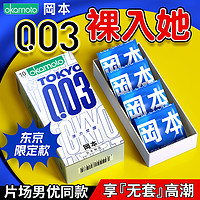 冈本003避孕套男用超薄裸入套001变态情趣店byt