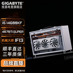 GIGABYTE 技嘉 旗舰店 机械大师IF13 14600KF/4070TIS 水冷便携itx电竞主机