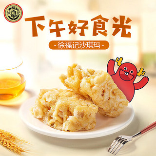 徐福记 沙琪玛饼干蛋糕萨其马早餐食品下午茶点心糕点肉松坚果棒休闲零食 160g 鸡蛋味 香酥沙琪玛