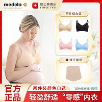 medela 美德乐 轻盈哺乳内衣透气哺乳期怀孕期孕妇产后喂奶舒适文胸2件装
