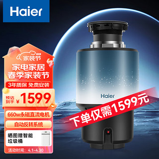 Haier 海尔 垃圾处理器厨余粉碎机家用食物处理机破碎机可接洗碗机LD660-Pro