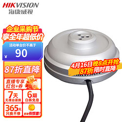 HIKVISION 海康威视 高清收音拾音器 DS-2FP1021