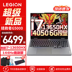 ThinkPad 思考本 联想联想G5000 2024游戏本15.6英寸电竞本r 拯救者Y7000P升级版 I7-13650HX 32G 2T 4050