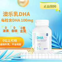 药房直售】澳乐乳DHA 婴幼儿90粒儿童宝宝DHA藻油胶囊 df876 2瓶装