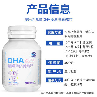 药房直售】澳乐乳DHA 婴幼儿90粒儿童宝宝DHA藻油胶囊 df876 2瓶装