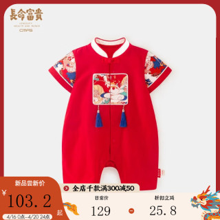 长命富贵宝宝夏季衣服红色中国风汉服连体衣婴儿百天周岁礼服男宝宝 龙行龘龘 80