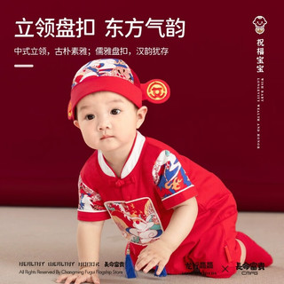 长命富贵宝宝夏季衣服红色中国风汉服连体衣婴儿百天周岁礼服男宝宝 龙行龘龘 80