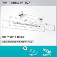 好太太 HOTATA 好生活好太太 HOTATA电动晾衣架家用阳台智能遥控自动升降晒衣架室内伸缩晾衣机 D-3142+10个铝衣架白魔方+大屏