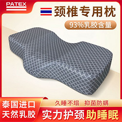 ROYAL PATEX PATEX泰国乳胶枕颈椎枕头护颈椎不变形专用睡眠高低天然橡胶枕芯