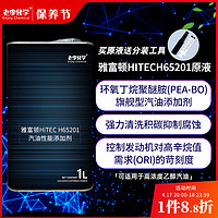 老李化学 -雅富顿HITEC H65201环氧丁烷聚醚胺旗舰汽油添加剂原液