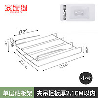 京清福 304不锈钢橱柜下悬挂砧板架厨房收纳置物架 单层砧板架