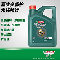 Castrol 嘉实多 畅护重负荷齿轮油前后桥保养手动变速箱油 GL-4级80W-90 4L（手动变速箱油）