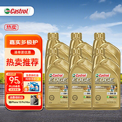 Castrol 嘉实多 极护全合成机油长效型 EP0W-20 A1/B1 SP 1Qt  6支装 美国进口