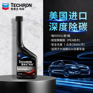 Chevron 雪佛龙 特劲系列 TCP 汽油添加剂 295ml 精选型