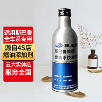 微滤特 燃油添加剂 200ml 斯巴鲁车系专用