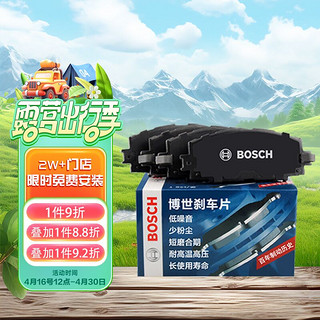 BOSCH 博世 刹车片前片 日产/逍客1.6i/奇骏2.0i 厂商直送 0986T11091