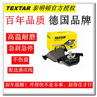 TEXTAR 泰明顿 刹车片奔驰车系 06-11年ML300 ML350 ML500 前刹车片+后刹车片