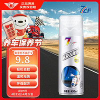 7CF 漆师傅除胶剂玻璃不干胶清除剂粘胶黏胶去除剂 450ml