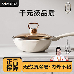 YIZUFU 伊之福 有钛0涂层钛炒锅陶瓷八角不粘锅