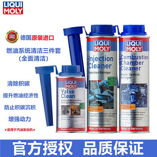 LIQUI MOLY 力魔 德国原装进口燃油添加剂/燃油宝/发动机保护剂/汽油添加剂 力魔 燃油系统清洗三件套（全面清洁）