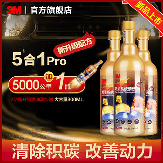 3M 燃油添加剂 PN20018汽油添加剂燃油宝清除积碳发动机保护 汽车用品XJ 3瓶装