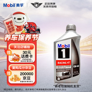 Mobil 美孚 1号系列 10W-40 SN级 全合成机油 摩托车机油 1L