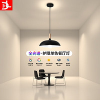 D&L 餐厅吊灯全光谱LED饭店单头现代简约餐饮办公室吊灯吧台灯具 黑色35cm（配7w白光LED灯泡）