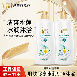 SLEK 舒蕾 男女通用 水莲清爽净润沐浴露600ml*2