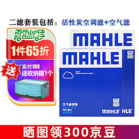 MAHLE 马勒 保养套装 适用新款长安 滤芯格/滤清器 两滤 二代CS75 PLUS 22款 1.5T