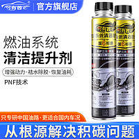 司有普 燃油除积碳清洁剂原液闪融技术2024款PNF国六标准燃油添加剂 2024出厂全新包装