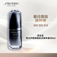 SHISEIDO 资生堂 男士护肤焕能肌活精华露30ml 黑腰子精华新年生日节日礼物送男生