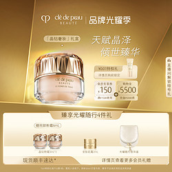 cle de peau BEAUTE 肌肤之钥 CPB 晶钻粉霜28ml 赠：晶钻粉霜3ml*2+金致乳霜2ml+随行首饰盒