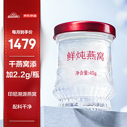 京东京造 鲜炖即食燕窝 皎月款 45g*28瓶月套餐 营养品女性孕妇产后