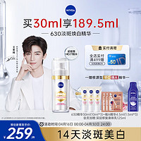 NIVEA 妮维雅 630淡斑美白精华液30ml