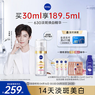 NIVEA 妮维雅 630淡斑美白精华液30ml